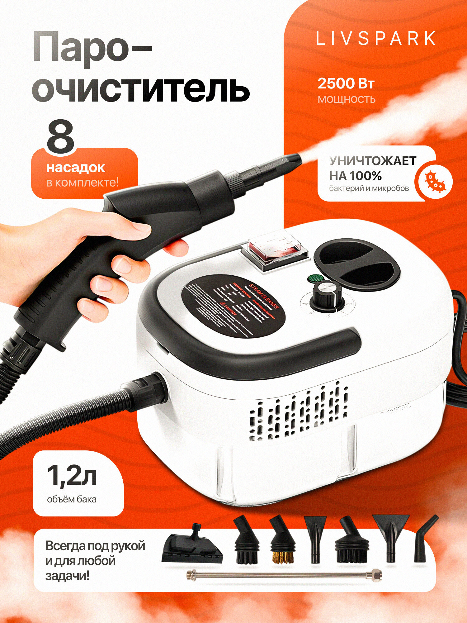 Многофункциональный пароочиститель для дома (2500 Вт) | Чистота и дезинфекция | 1200 мл