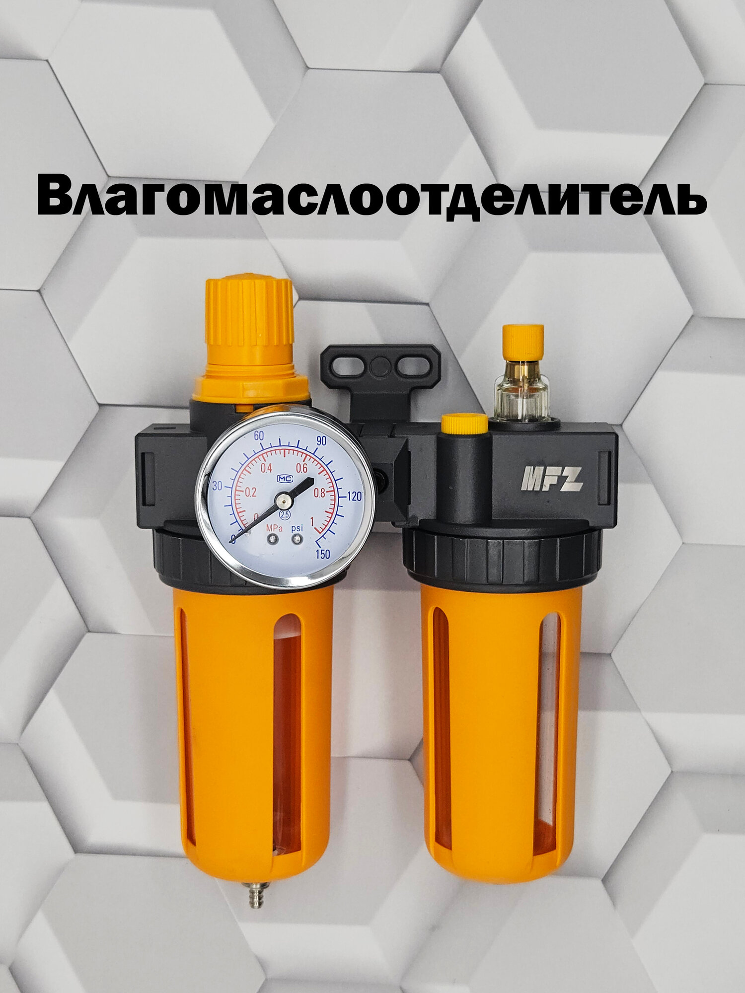 Фильтр двойной влагоотделитель редуктор лубрикатор