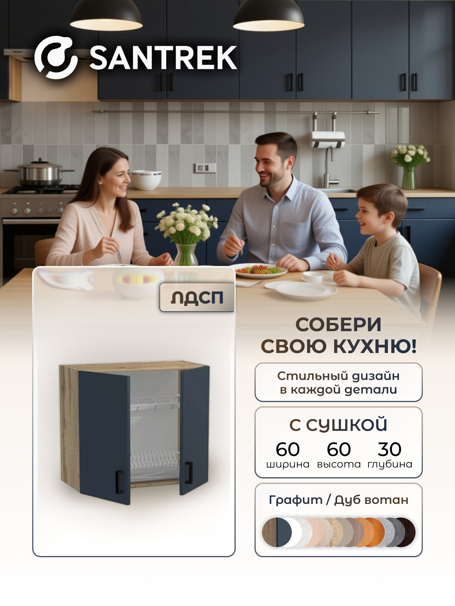 Кухонный гарнитур SANTREK шкаф навесной для посуды с сушкой ЛДСП 60 графит