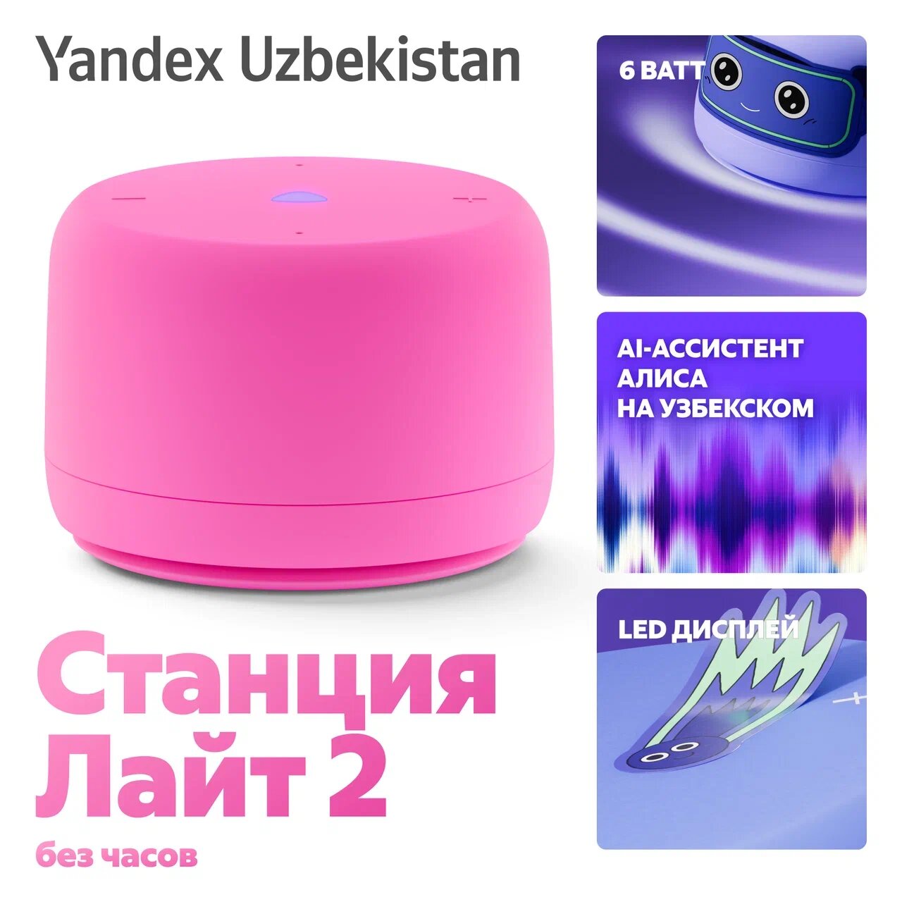 Колонка Яндекс Станция Лайт, без часов, голосовое управление, розовый цвет