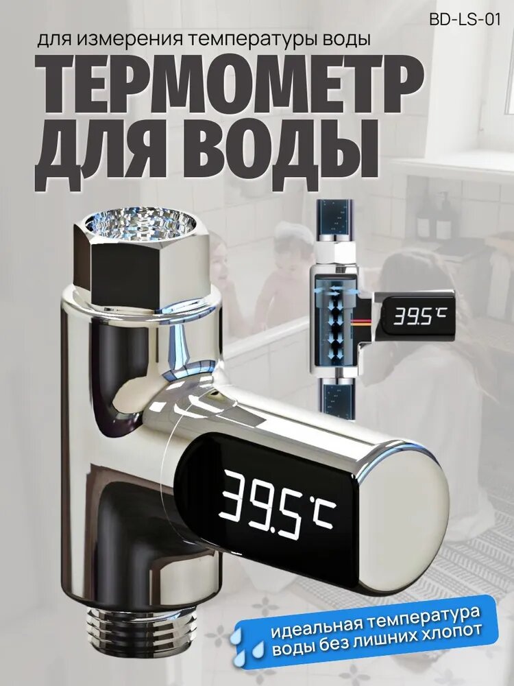 Датчик измерения температуры воды ZhiNuan Shower Thermometer