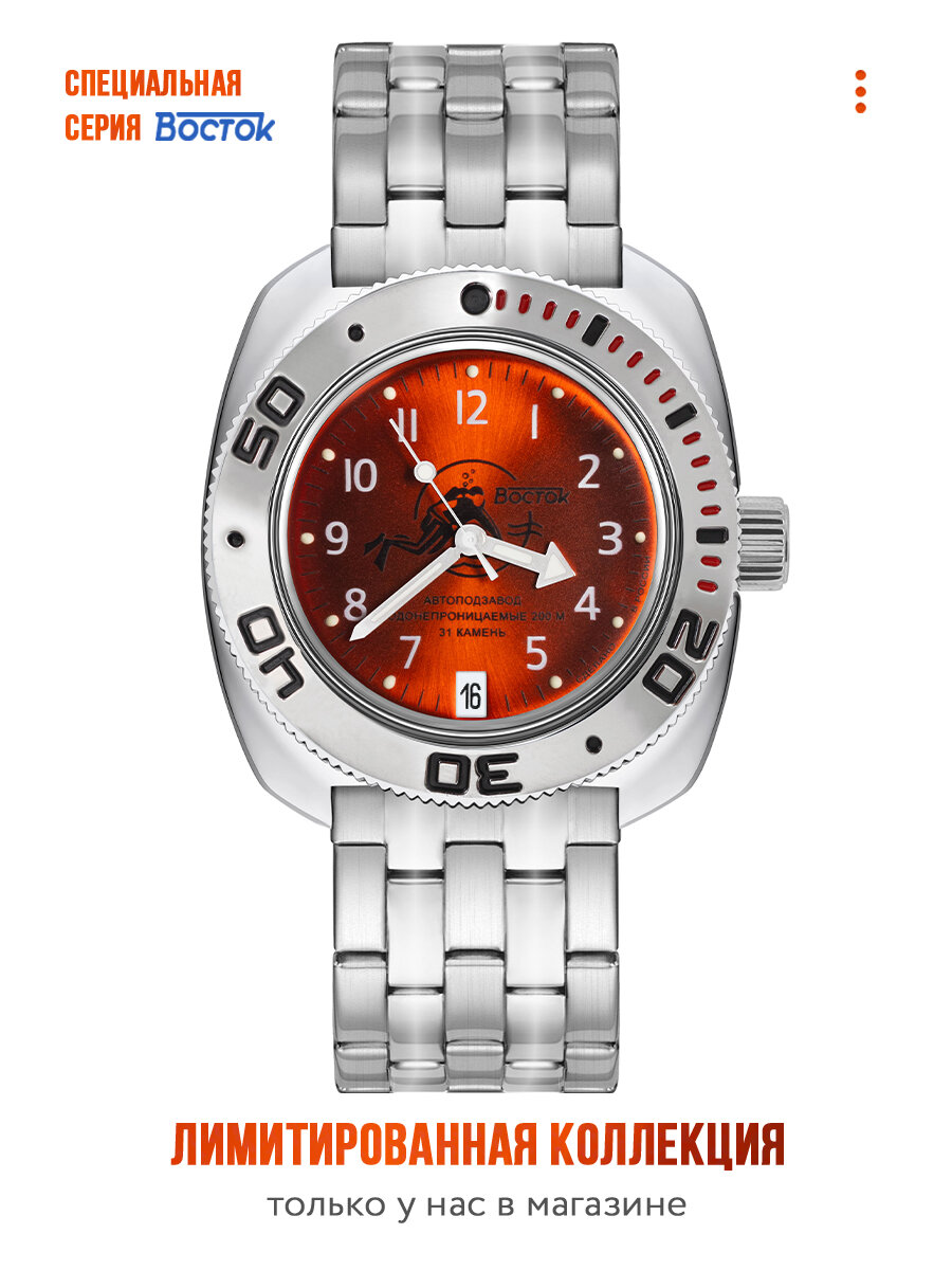 Наручные часы Амфибия