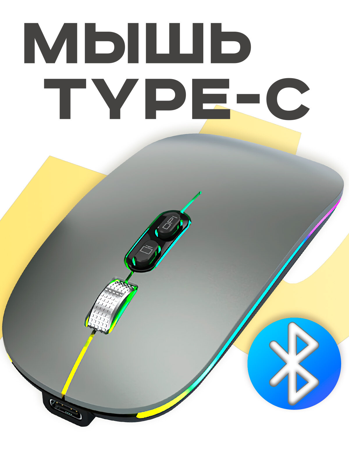 Мышь беспроводная FTP103 Bluetooth 5.1 + Nano USB Зарядка Type-C Компьютерная мышка с RGB подсветкой бесшумная мышка с Аккумулятором цвет серый