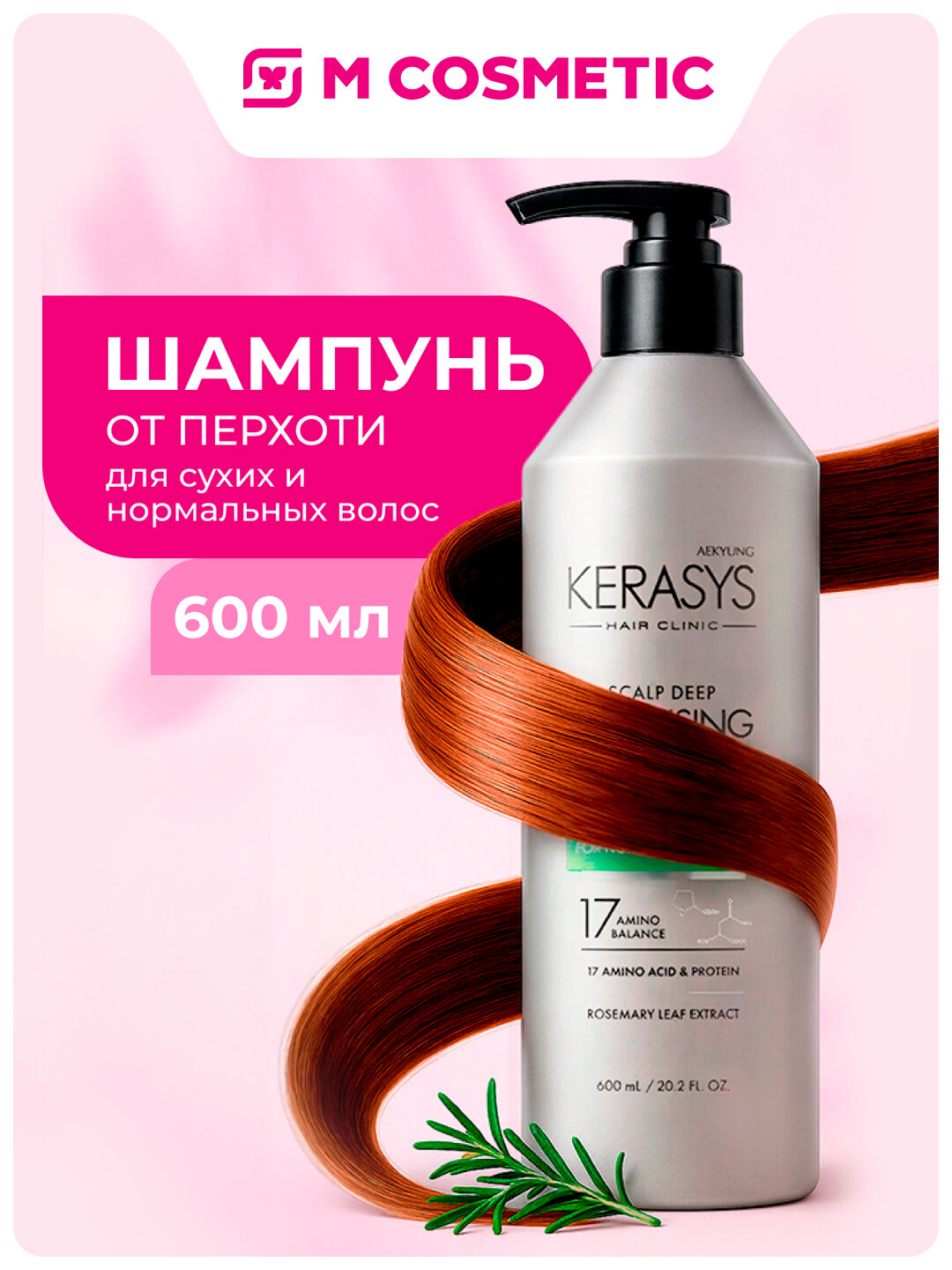 Шампунь Kerasys Deep Cleansing, для освежения кожи головы, лечение, 600 мл