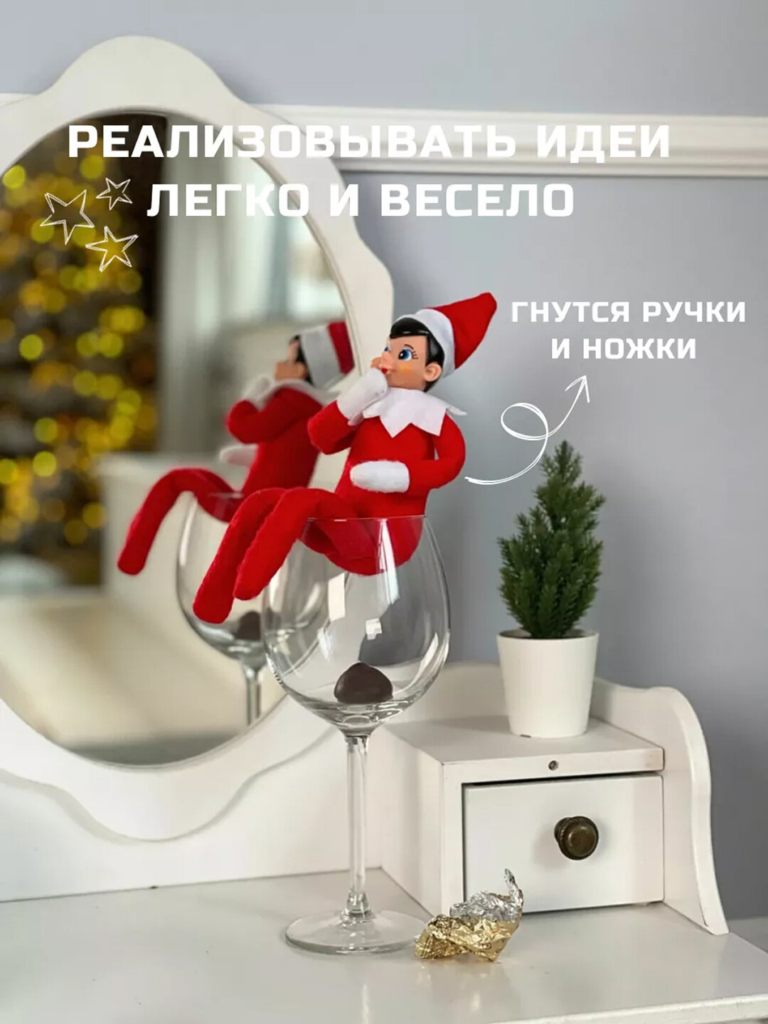 Эльф на полке мальчик и девочка — фото 1