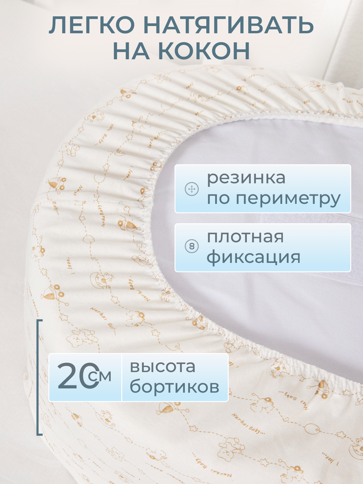 Простынь для матраса Кокон Tessolo Home белая, хлопок, на резинке — фото 1