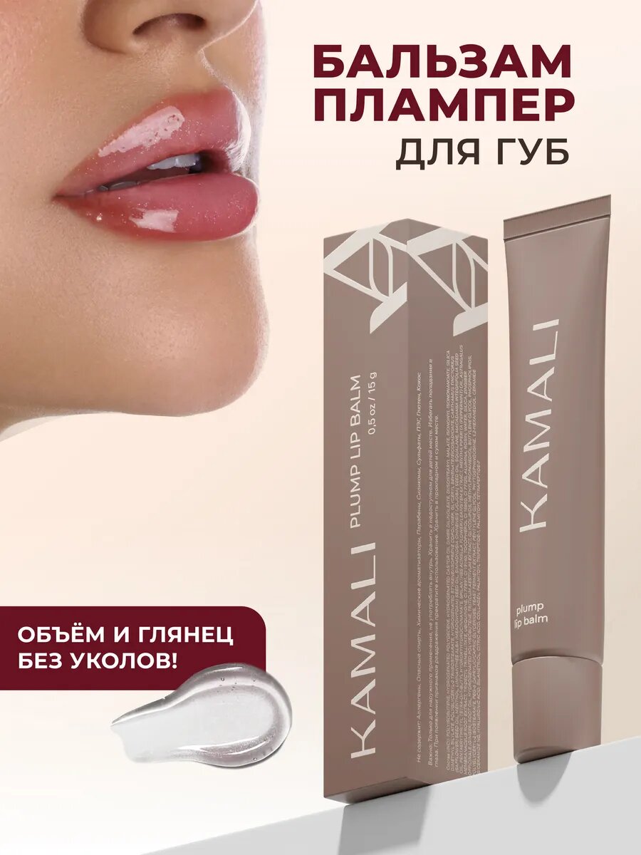 Блеск-масло для губ, увлажняющий, прозрачный плампер для губ "Apricot", Kamali