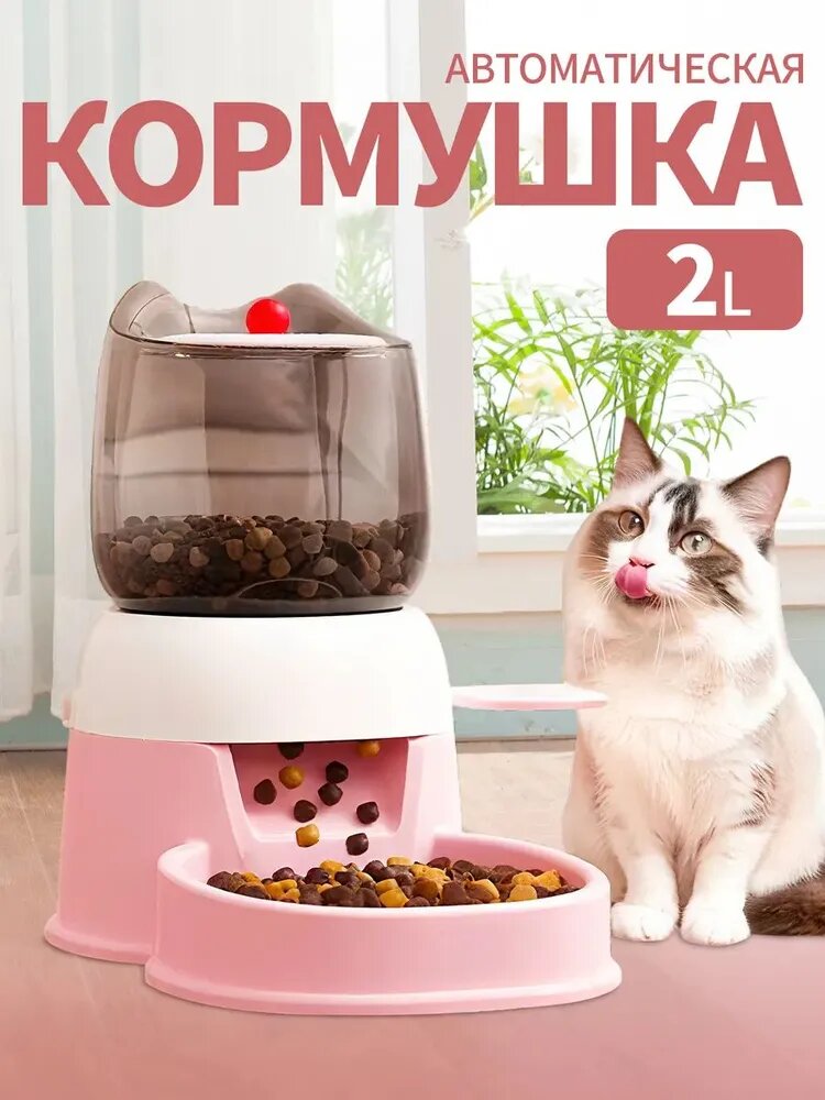 Автокормушка 2000