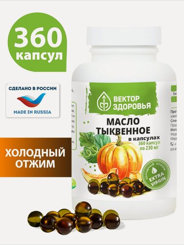 Изображение товара Масло тыквы в капсулах, 360 капсул