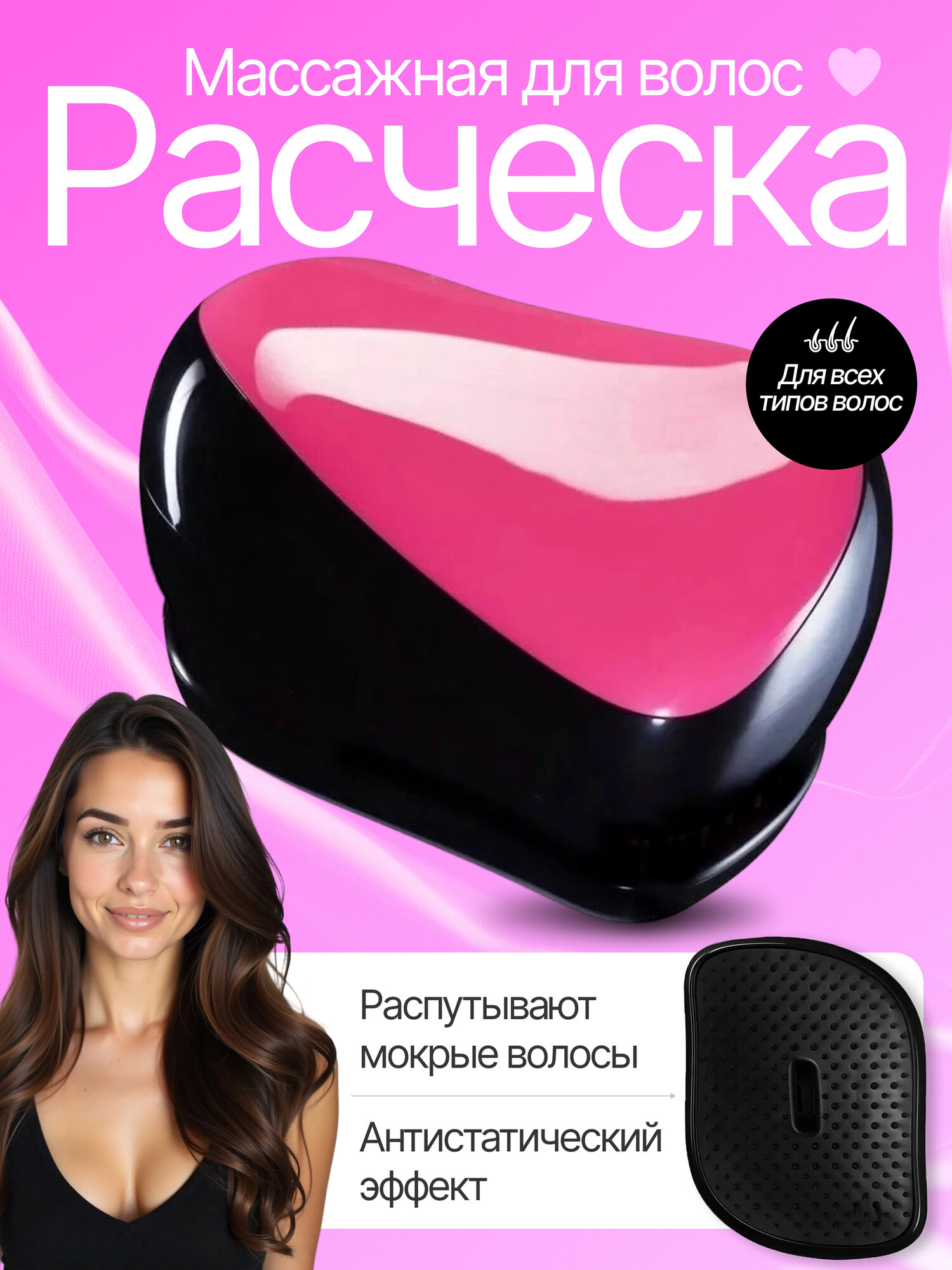 Расческа многофункциональная, антистатичная, для мокрых и сухих волос, розовая