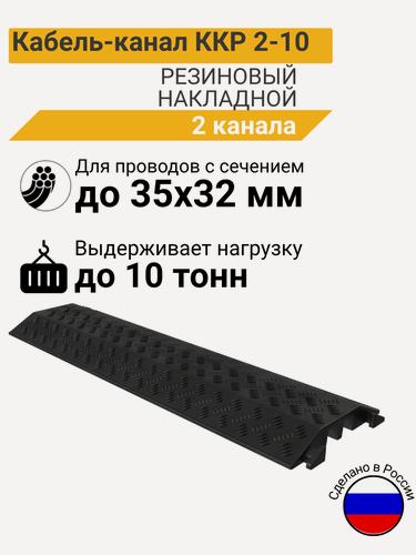 Изображение товара Кабель-канал 35х32мм 10т ККР 2-10 Россия, 1 канал, накладной