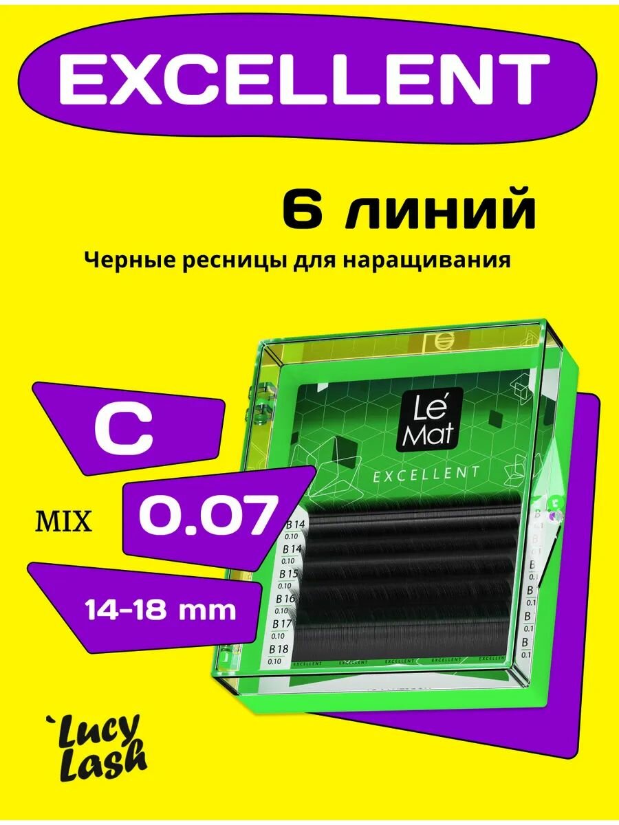 Le Maitre ресницы Excellent 6 линий C 0.07 14-18 mm