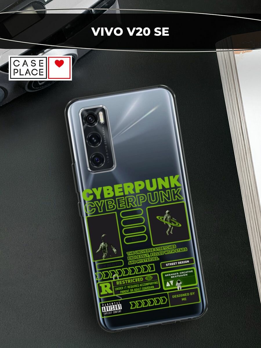 Чехол на Vivo V20 SE / Виво V20 SE с принтом "Cyberpunk", прозрачный
