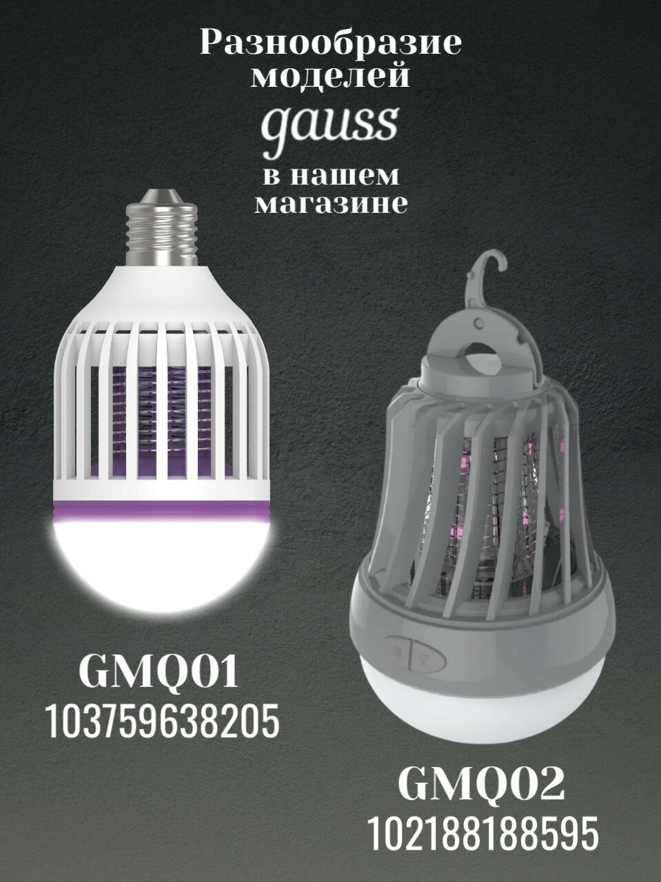 Антимоскитные Лампы Xiaomi Антимоскитная лампочка Gauss Mosquito 6Вт, 400Лм, E27, белый, груша (комплект из 3шт.)