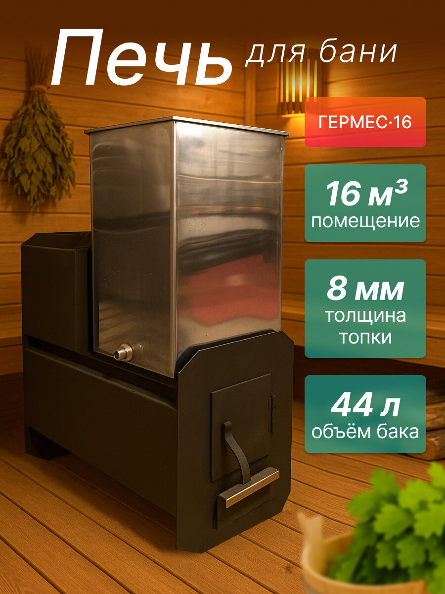 Печь банная 