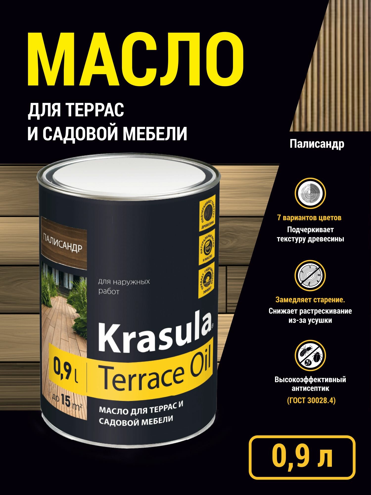 Масло для террас и садовой мебели KRASULA-TERRACE OIL 0.9л палисандр
