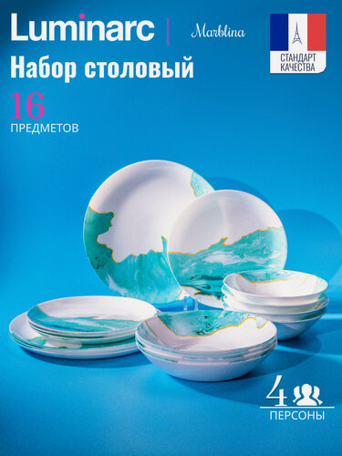 Изображение товара Набор столовый LUMINARC "DIWALI MARBLINA" 16 предметов на 4 персоны