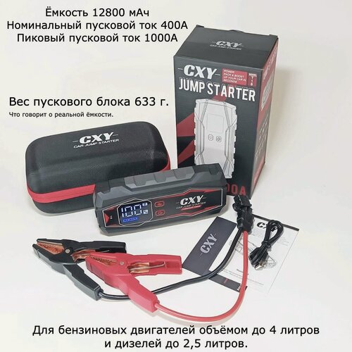Изображение товара Пусковое устройство емкостью 12800 mAh пиковый ток до 1000А для автомобиля