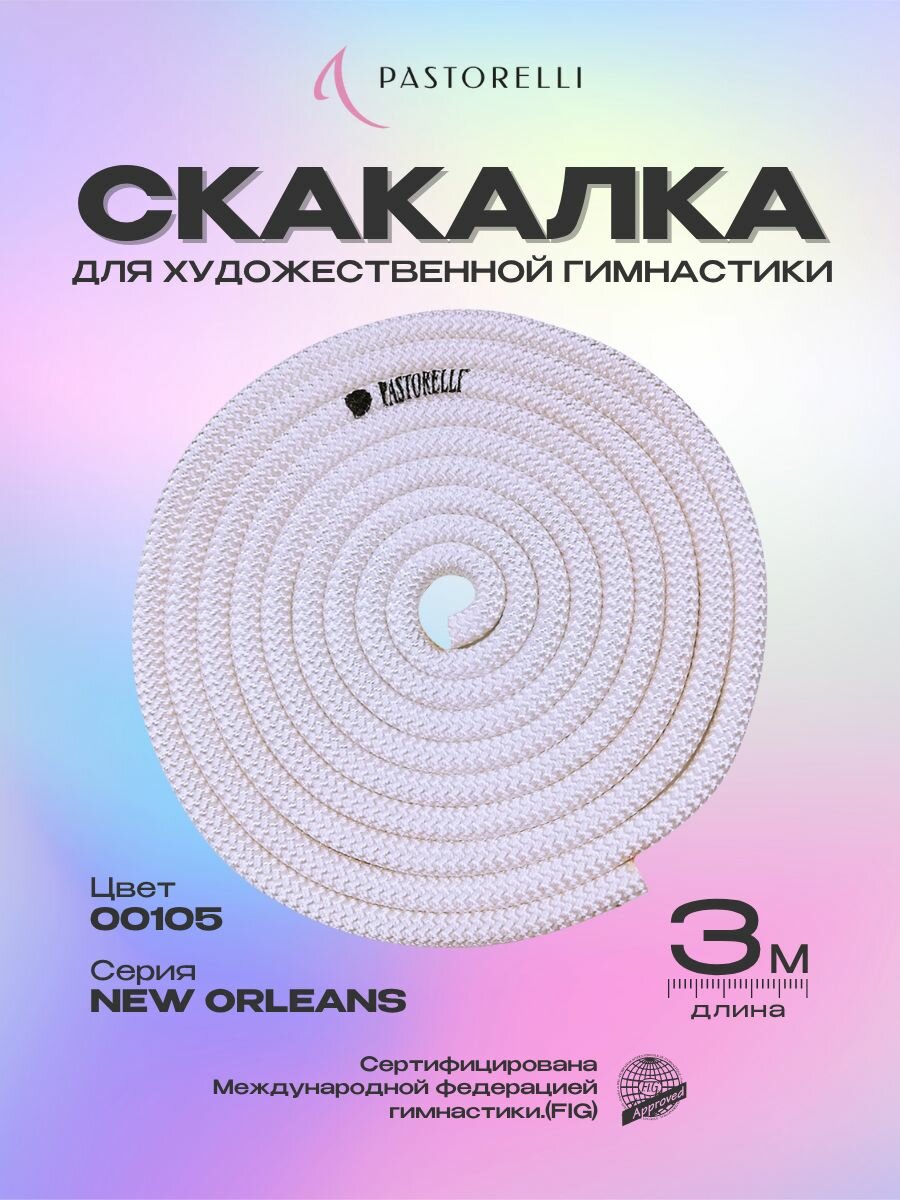 Скакалка PASTORELLI New Orleans - белый 00105