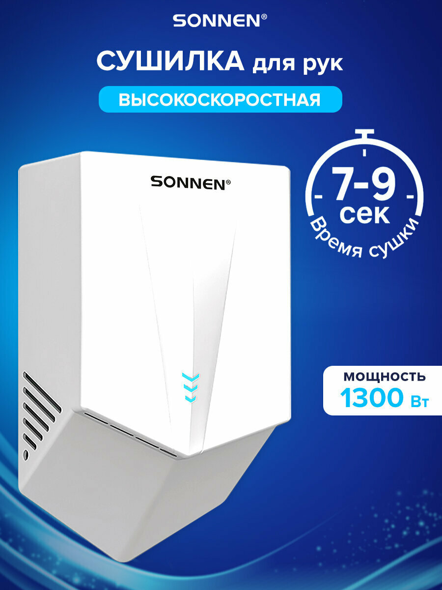 Сушилка для рук электрическая сенсорная на стену сушка высокоскоростная 150 м/с 1300 Вт пластиковый корпус белая