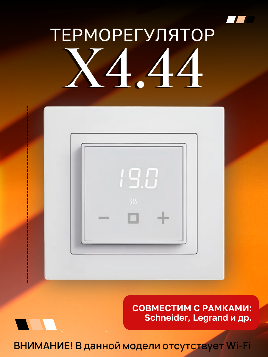 Терморегулятор/термостат цифровой в рамку Schneider Atlas (белый)