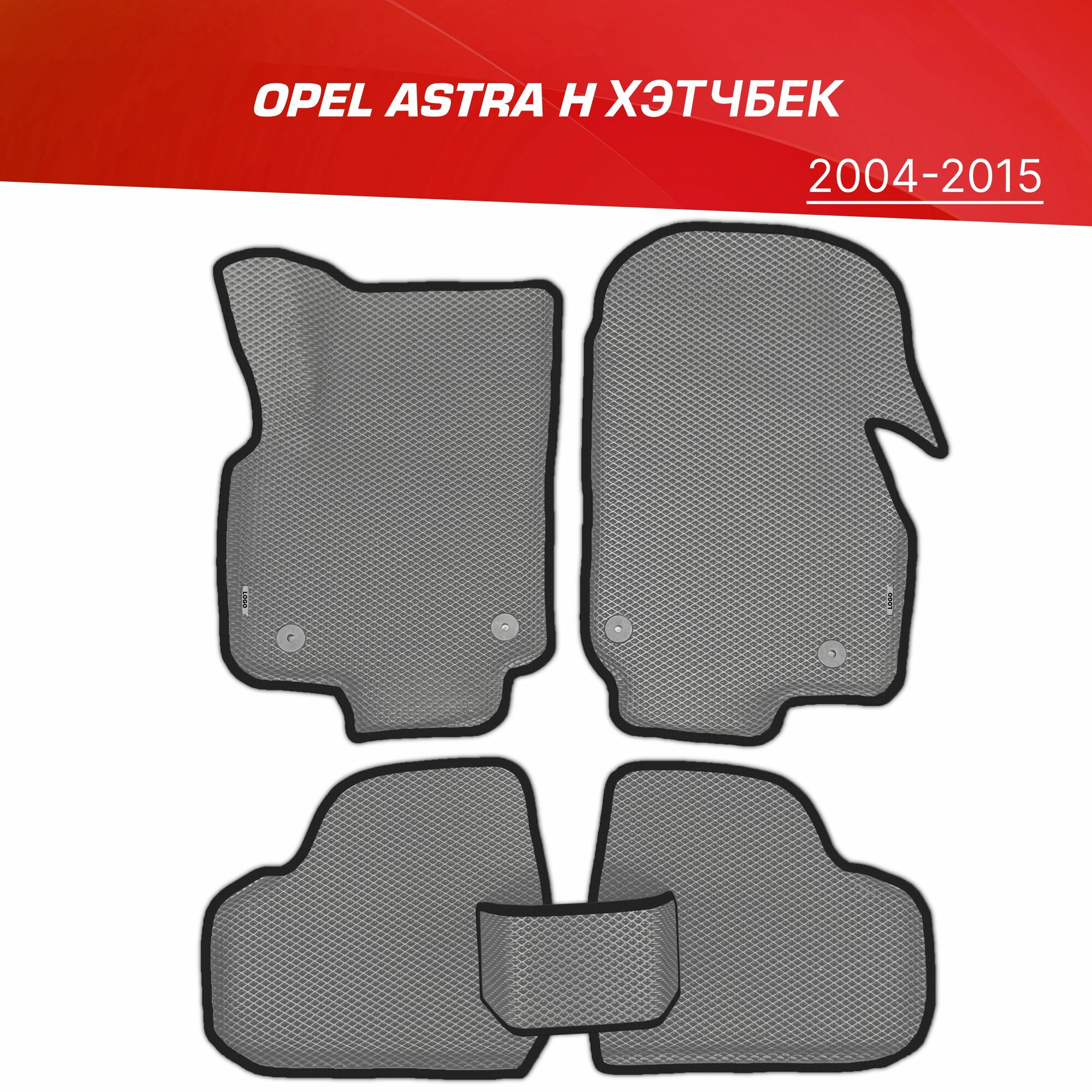 Коврики EVA 3D с бортами Opel Astra H Хетчбек + 2 логотипа / Опель Астра Н Хэтчбек (2004-2015)