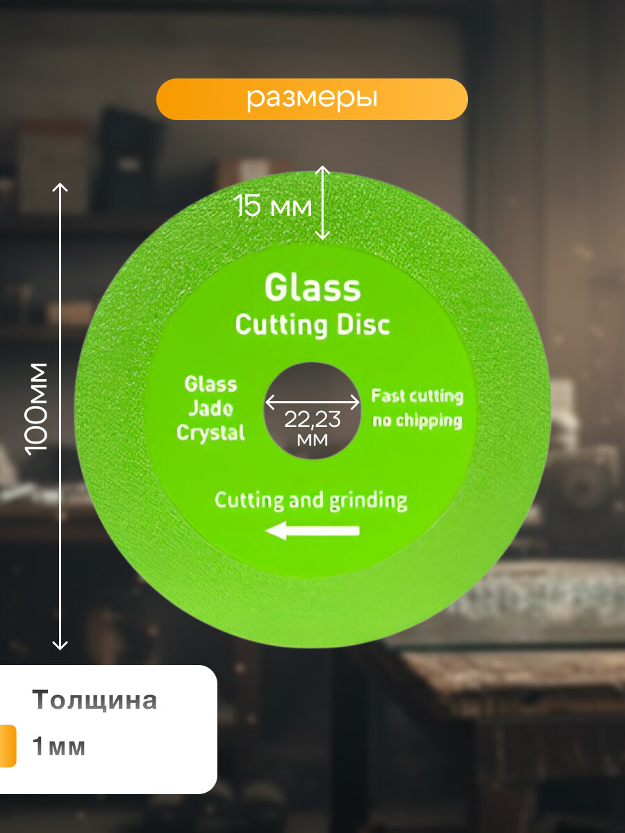 Диск на болгарку для резки стекла и плитки Birdhouse. Диск для УШМ — фото 1