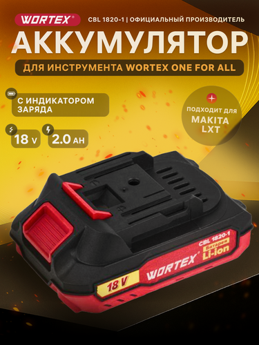 Изображение товара Аккумулятор 18 В 2 Ач Li-Ion WORTEX CBL 1820-1 ALL1 (0329193)