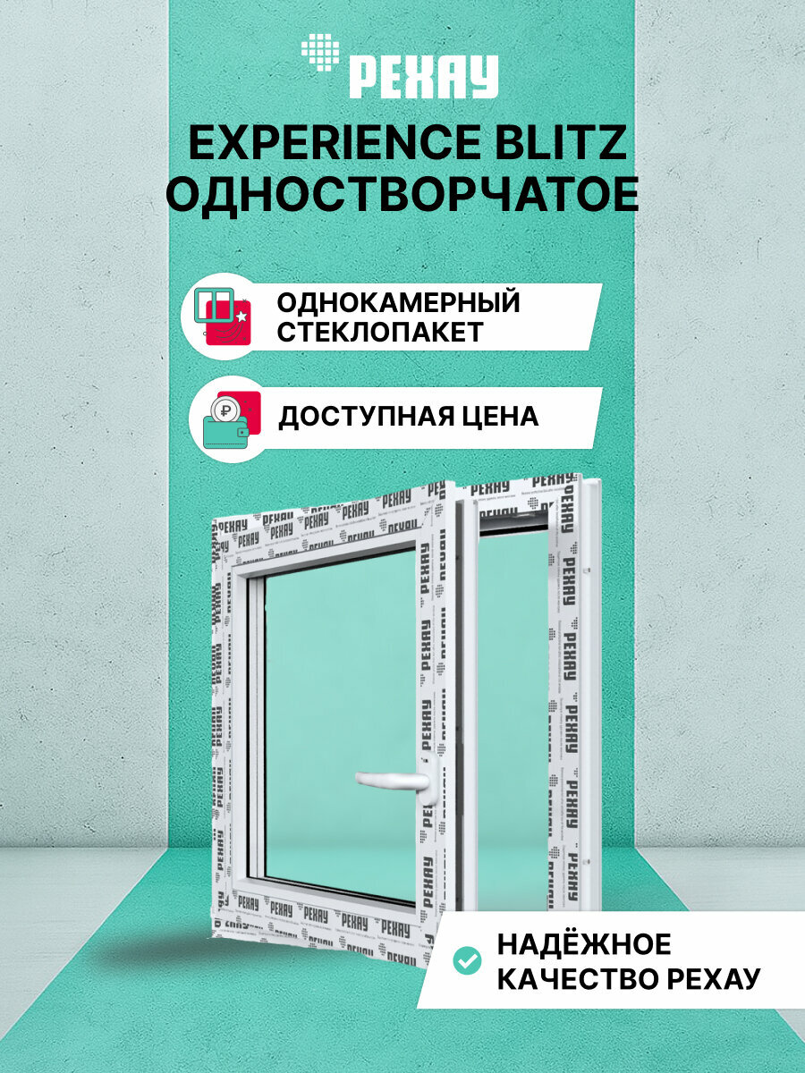 Пластиковое окно ПВХ рехау EXPERIENCE BLITZ 600х600 мм (ВхШ) одностворчатое поворотно-откидное левое однокамерный стеклопакет белое