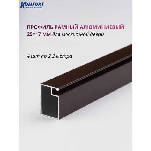 фото Профиль для москитной двери рамный алюминиевый 25x17 коричневый 2,2 м 4 шт komfort