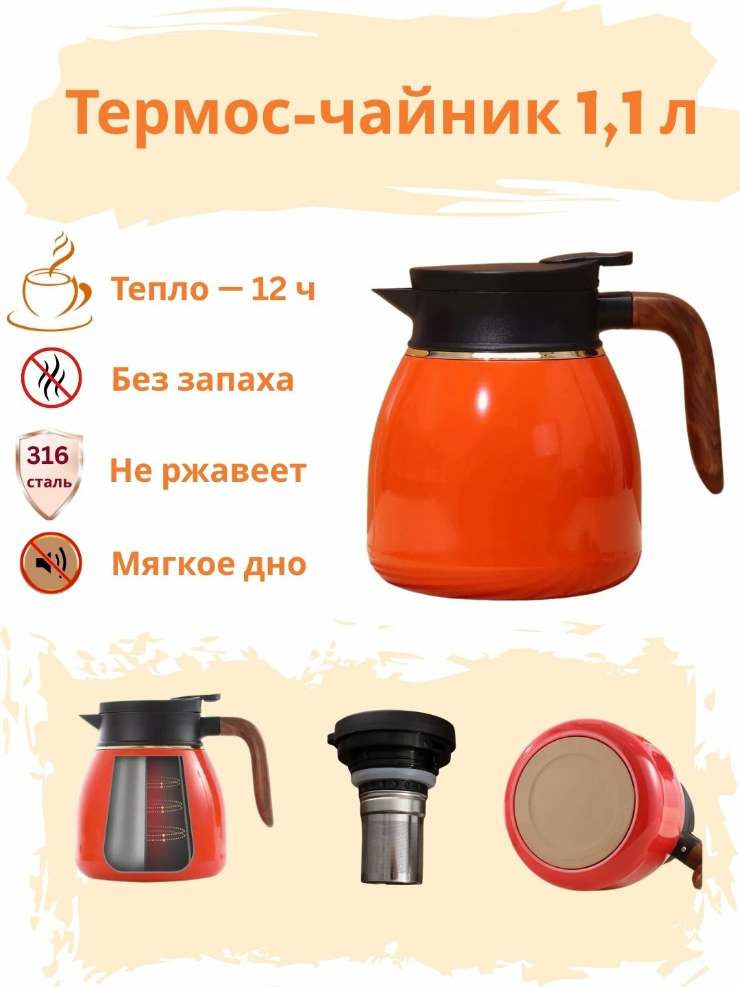 Термос-чайник, нержавеющей стали, для чая и кофе, вакуумный, 1,1 л