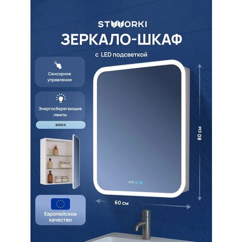 фото Зеркало-шкаф stworki алта 60 с led подсветкой и часами, арт, прямоугольное, сенсорное управление