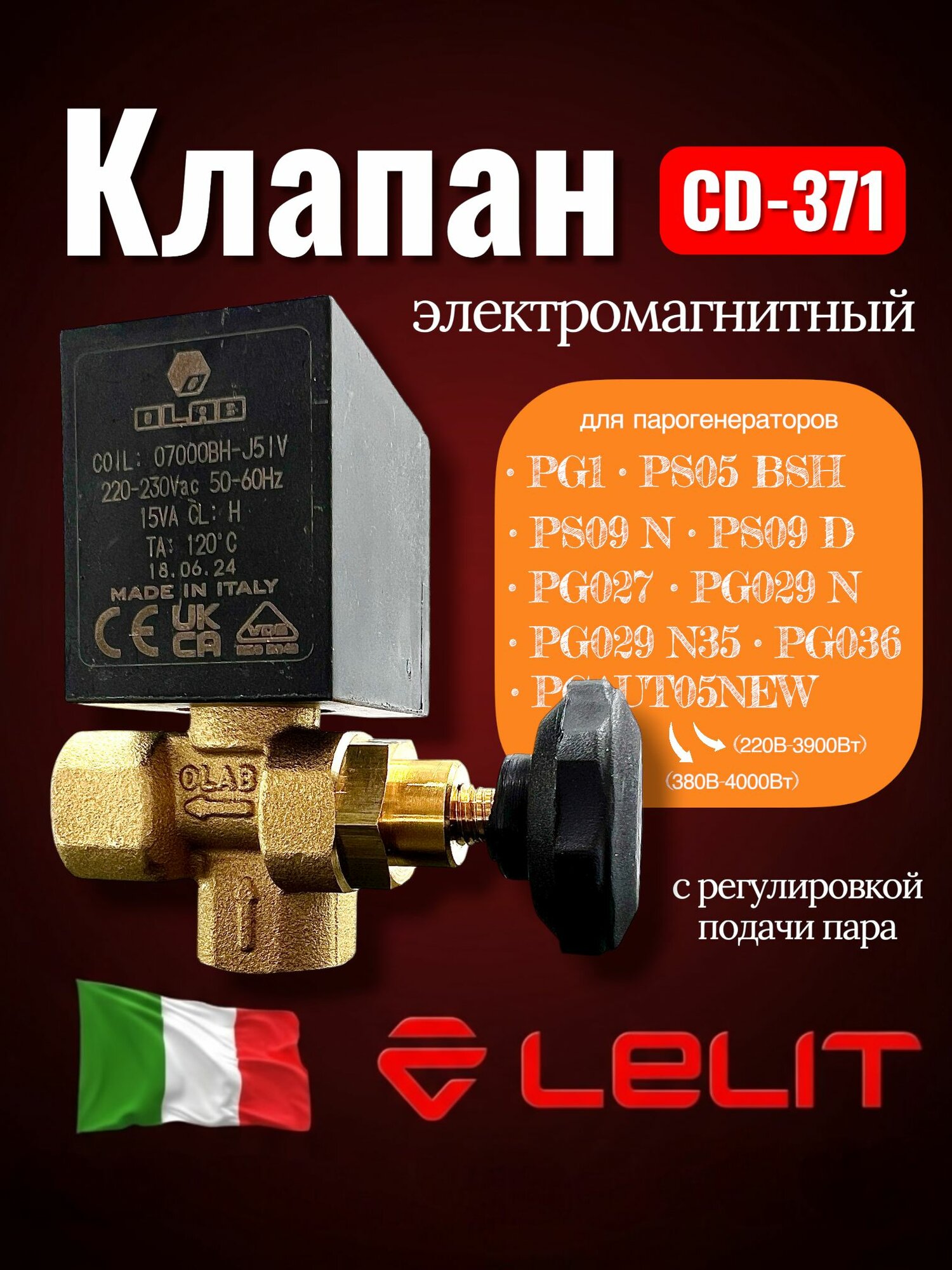 Клапан электромагнитный для парогенератора Lelit , Rotondi , Comel , Bieffe с регулятором пара CD371