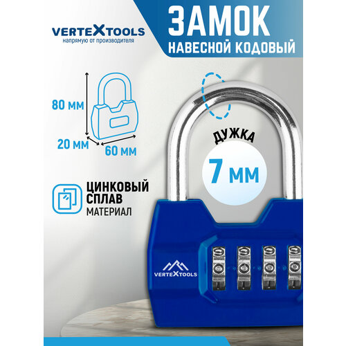 фото Замок навесной кодовый vertextools усиленный, стальная дужка 7 мм.