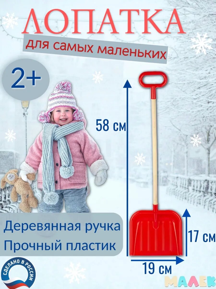 Лопатка для детей 58 см с деревянной ручкой красная для снега и песка