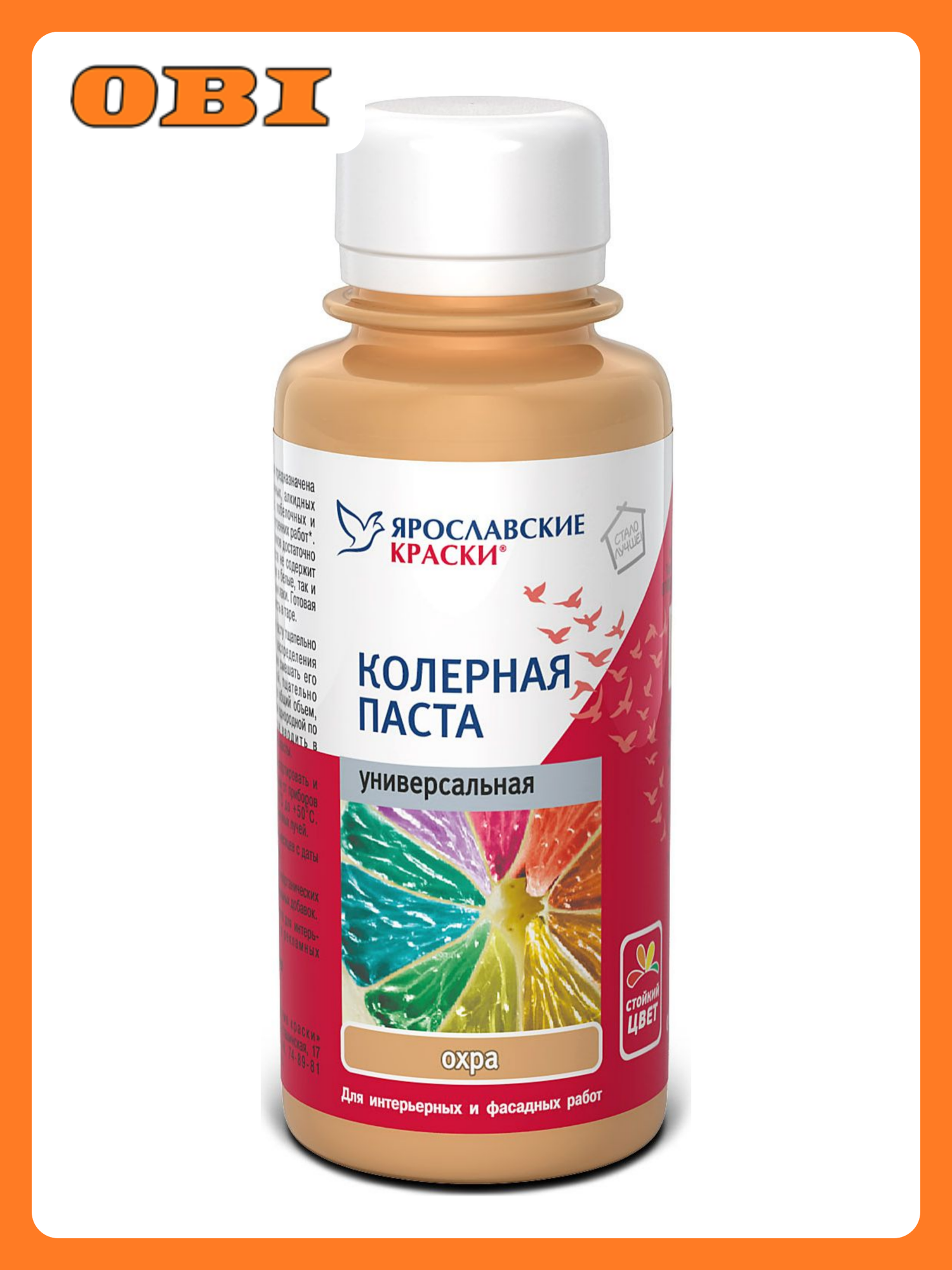 Паста колерная универсальная Ярославские краски охра бутылка 0 1 л