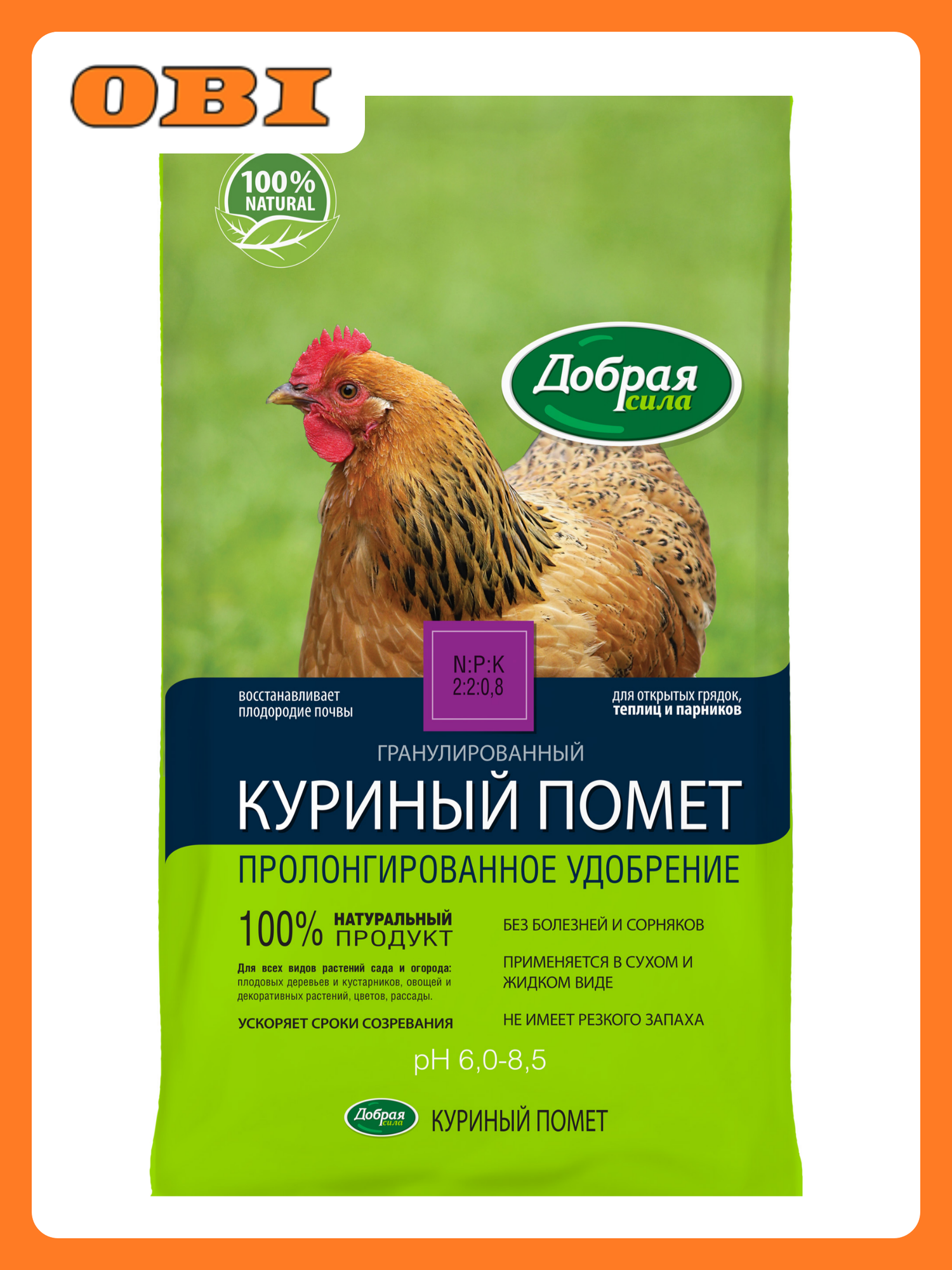 Удобрение органическое добрая сила куриный помет гранулированный  2 кг