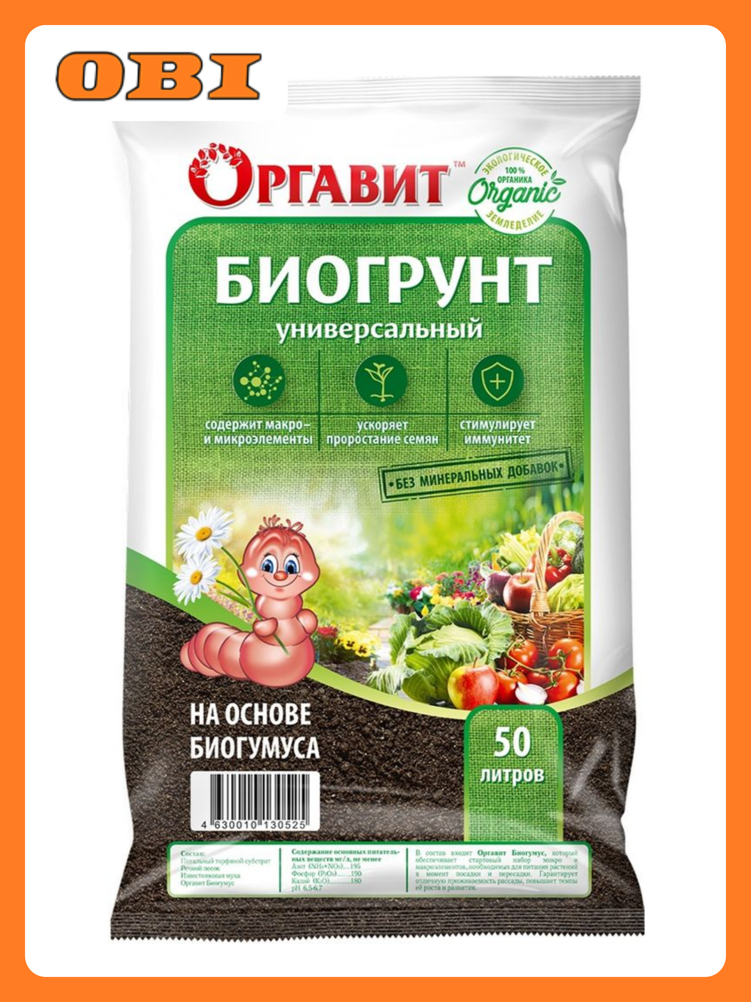 Биогрунт на основе Биогумуса универсальный 50 л  для овощных  декоративных и плодовых культур