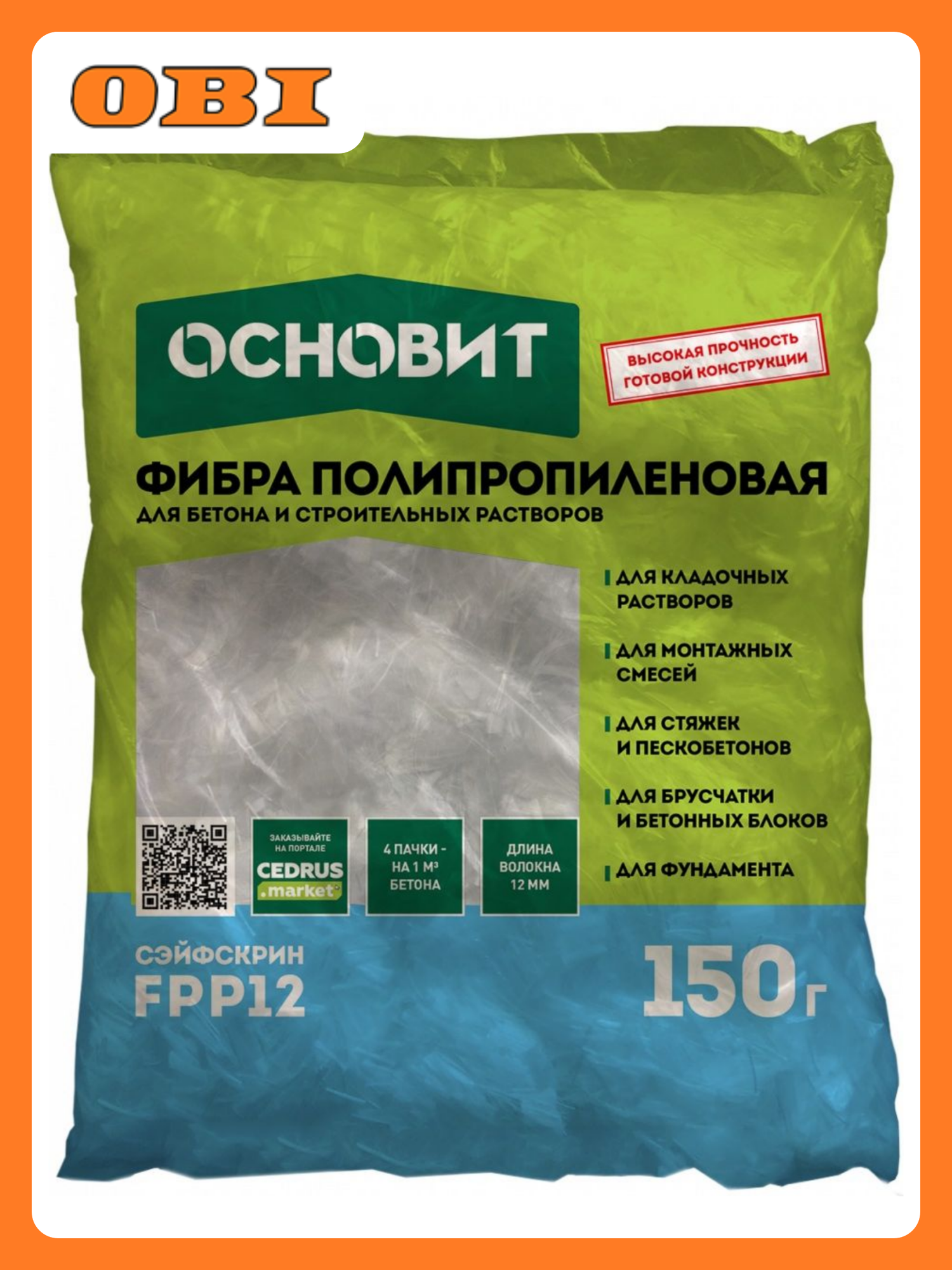 Фибра полипропиленовая Основит Сэйфскрин FPP12 для бетона морозостойкая гидроизоляционная 150 г