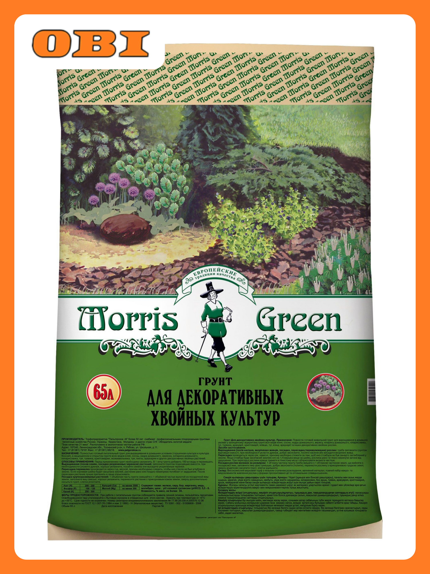 Грунт универсальный для хвойных культур Morris Green 65 л, верховой торф