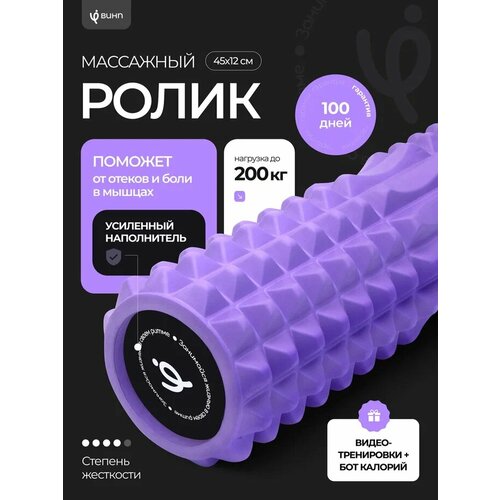 Массажный ролик VINP 45х13 см, МФР валик для спины и тела, средней жесткости
