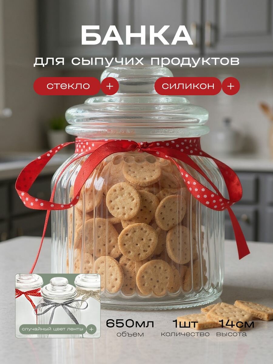 Банка для сыпучих продуктов Attribute Fleur 0.65 л, стеклянная, с крышкой, фигурная