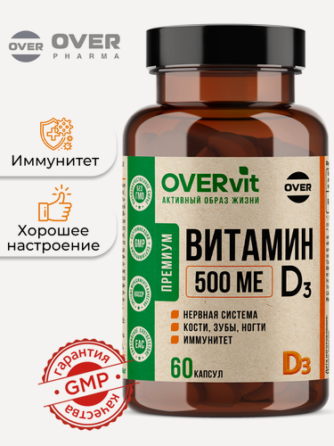 Изображение товара Витамин д3, для иммунитета, витамины для женщин, витамины для мужчин, 60 капсул