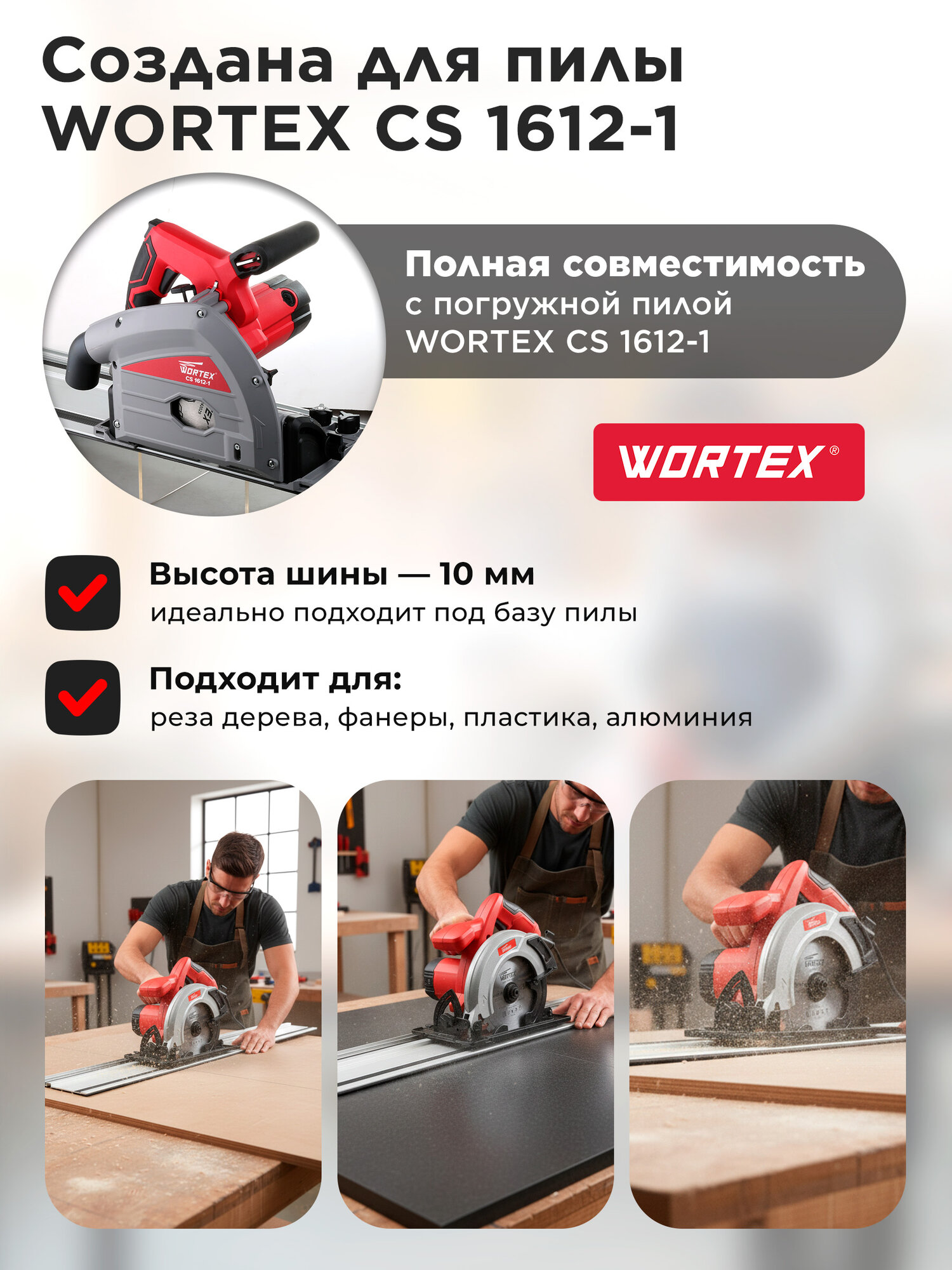 Шина направляющая 0,7 м WORTEX CS1612 алюминиевая (PLSR07029) — фото 1