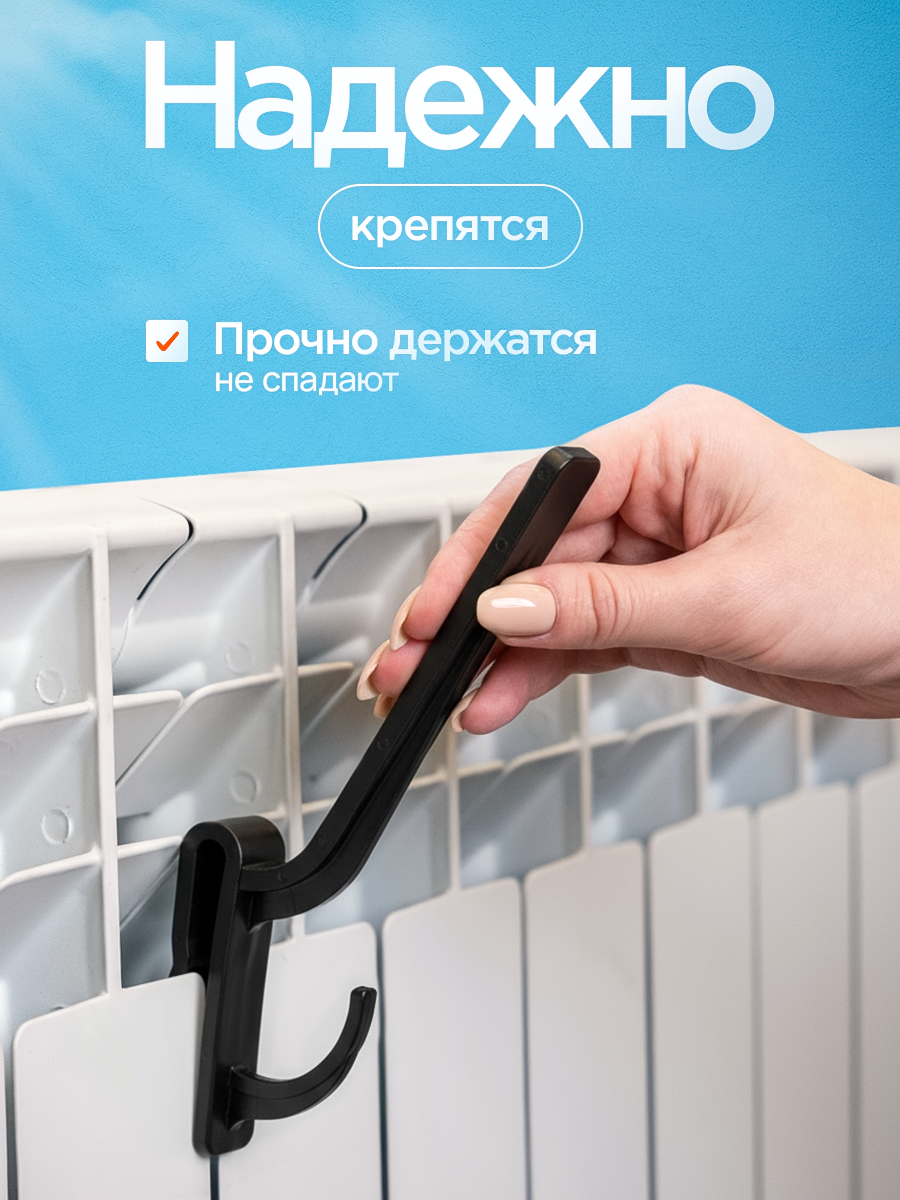 Сушилка для обуви и одежды на металлическую батарею, крючок 4 шт. черный — фото 1