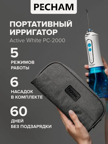 Изображение товара Ирригатор для полости рта и зубов портативный PECHAM Active White PC-2000 дорожный с чехлом