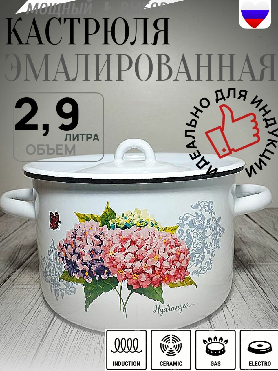 Кастрюля 2,9 литра эмалированная гортензия белая. СтальЭмаль