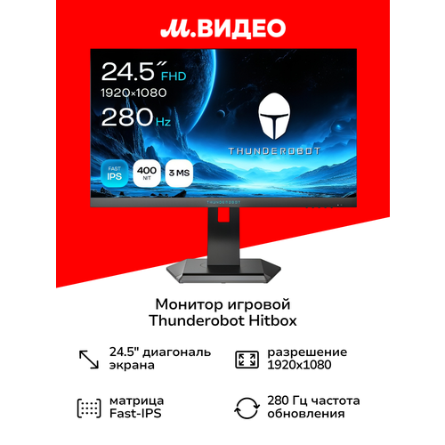 Монитор игровой Thunderobot Hitbox 24F280 JT00EW00TRU 23599₽