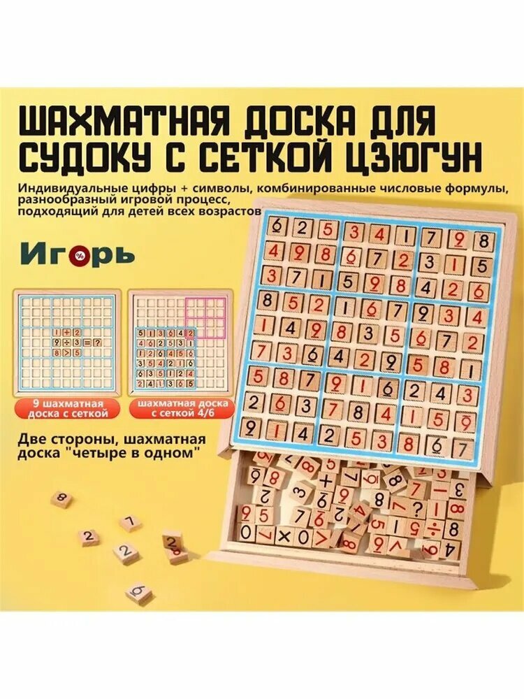 Развивающая игра деревянное судоку, многоразового использования