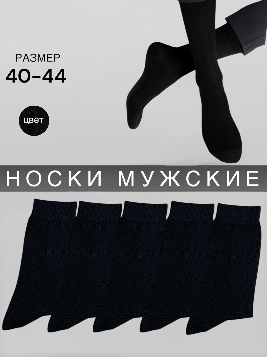 Носки  мужские носки, комплект